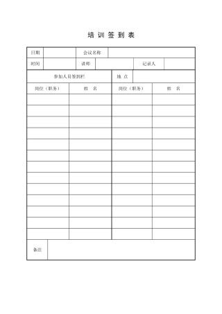 22.安全教育培训签到表.doc