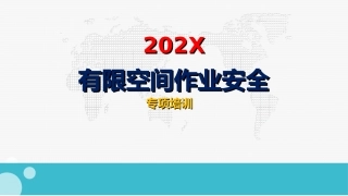23.有限空间作 业安全培训教案.ppt