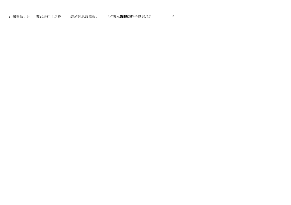 8.除尘器日常点检表.doc_第2页
