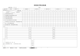 48.砂轮机日常点检表.doc