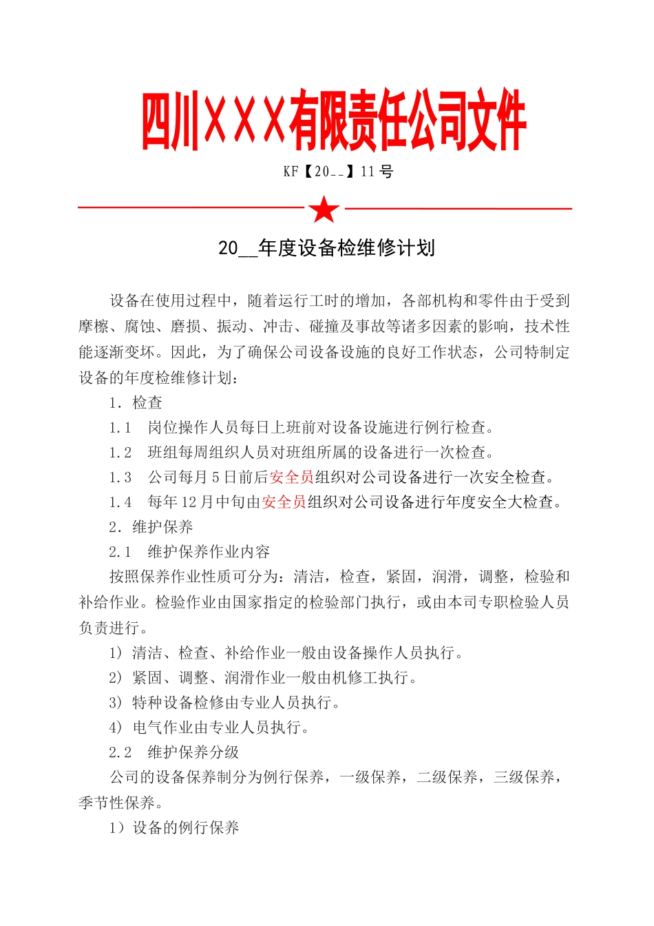 1.年度设备检维修计划.doc_第1页