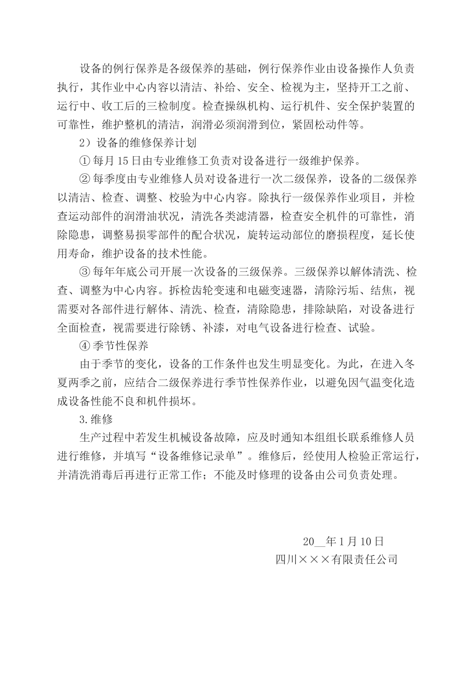 1.年度设备检维修计划.doc_第2页