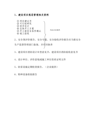 还应准备的其他考评资料.doc