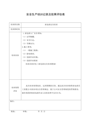 7.2承包商安全培训记录.doc