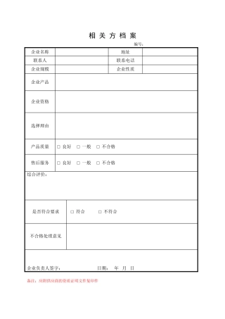 8.2供应商档案.doc