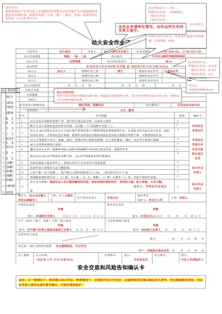 八大作业票填写规范样本.doc
