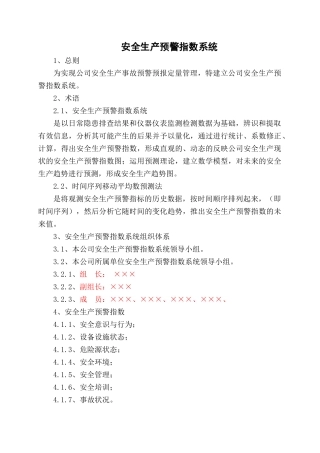 8.安全生产预警指数系统.doc