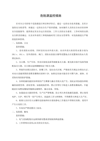 3.危险源监控措施.doc