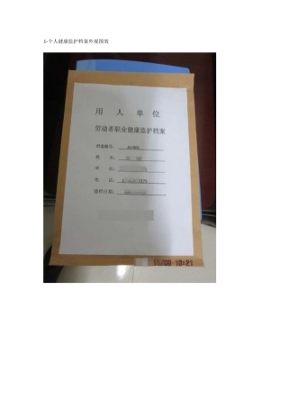 1-个人健康监护档案外观图效.doc