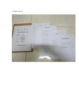 2-档案内应装内容1.doc