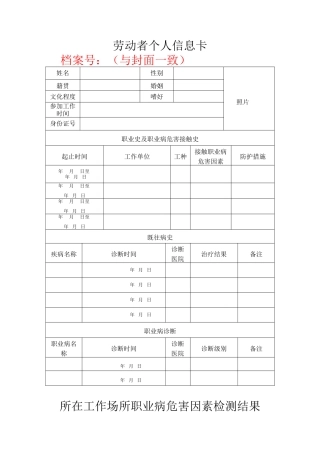 6-2劳动者基本情况表.doc