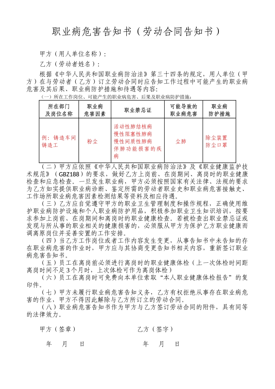 6-3劳动合同告知书.doc_第2页