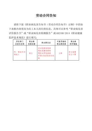 6-3劳动合同告知书.doc