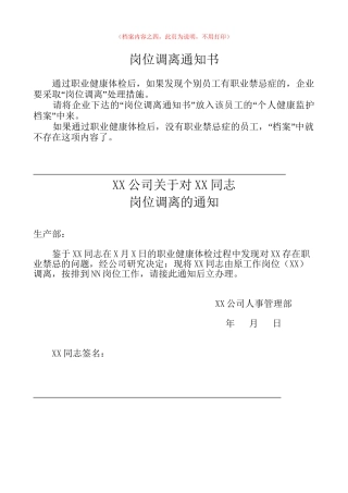 6-5禁忌员工处理.doc