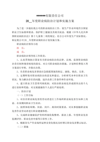 3.职业病防治年度计划及实施方案.doc
