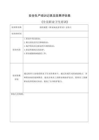 8.全员职业卫生培训.doc