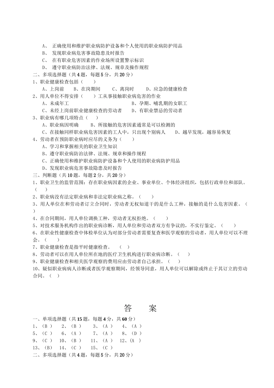9.职业健康卫生培训考试试题.doc_第2页
