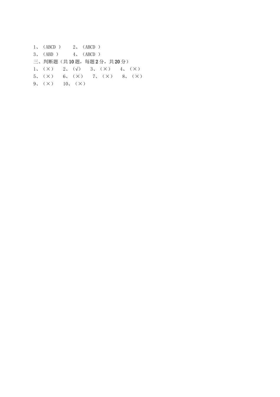 9.职业健康卫生培训考试试题.doc_第3页