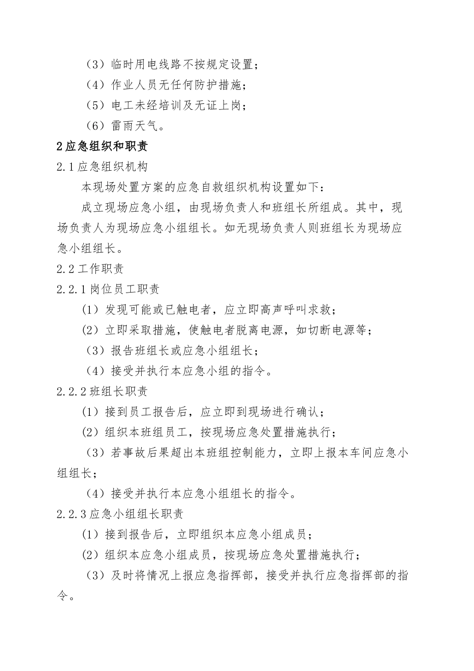 2.触电事故现场处置方案.doc_第2页