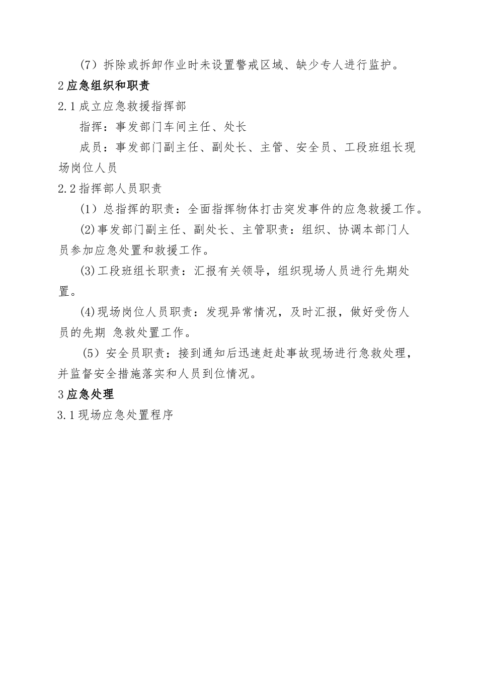 10.物体打击事故现场处置方案.doc_第2页