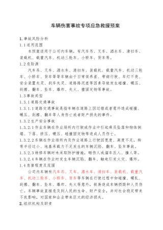 1.车辆伤害事故专项应急救援预案.doc