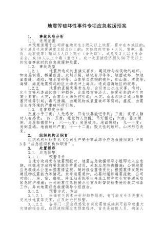 2.地震等破坏性事件专项应急救援预案.doc