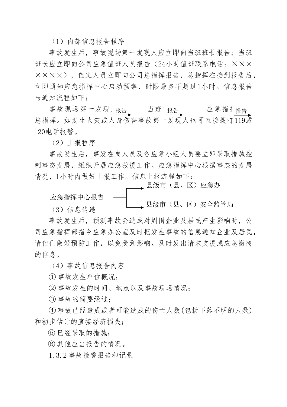 4.火灾爆炸事故专项应急预案.doc_第2页
