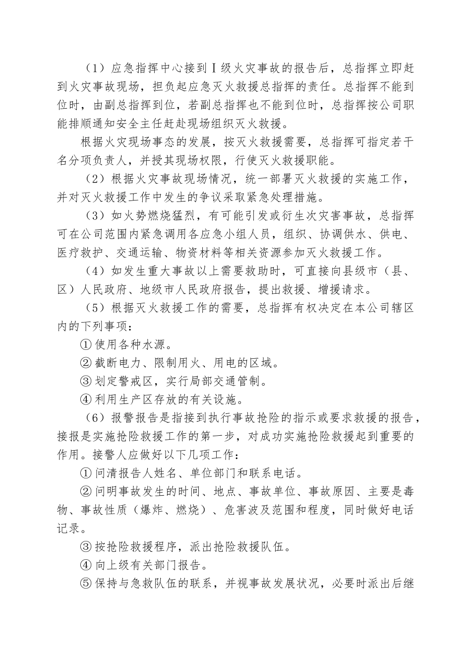 4.火灾爆炸事故专项应急预案.doc_第3页