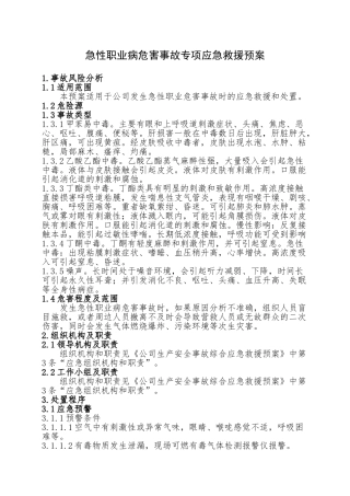 5.急性职业病危害事故专项应急救援预案.doc