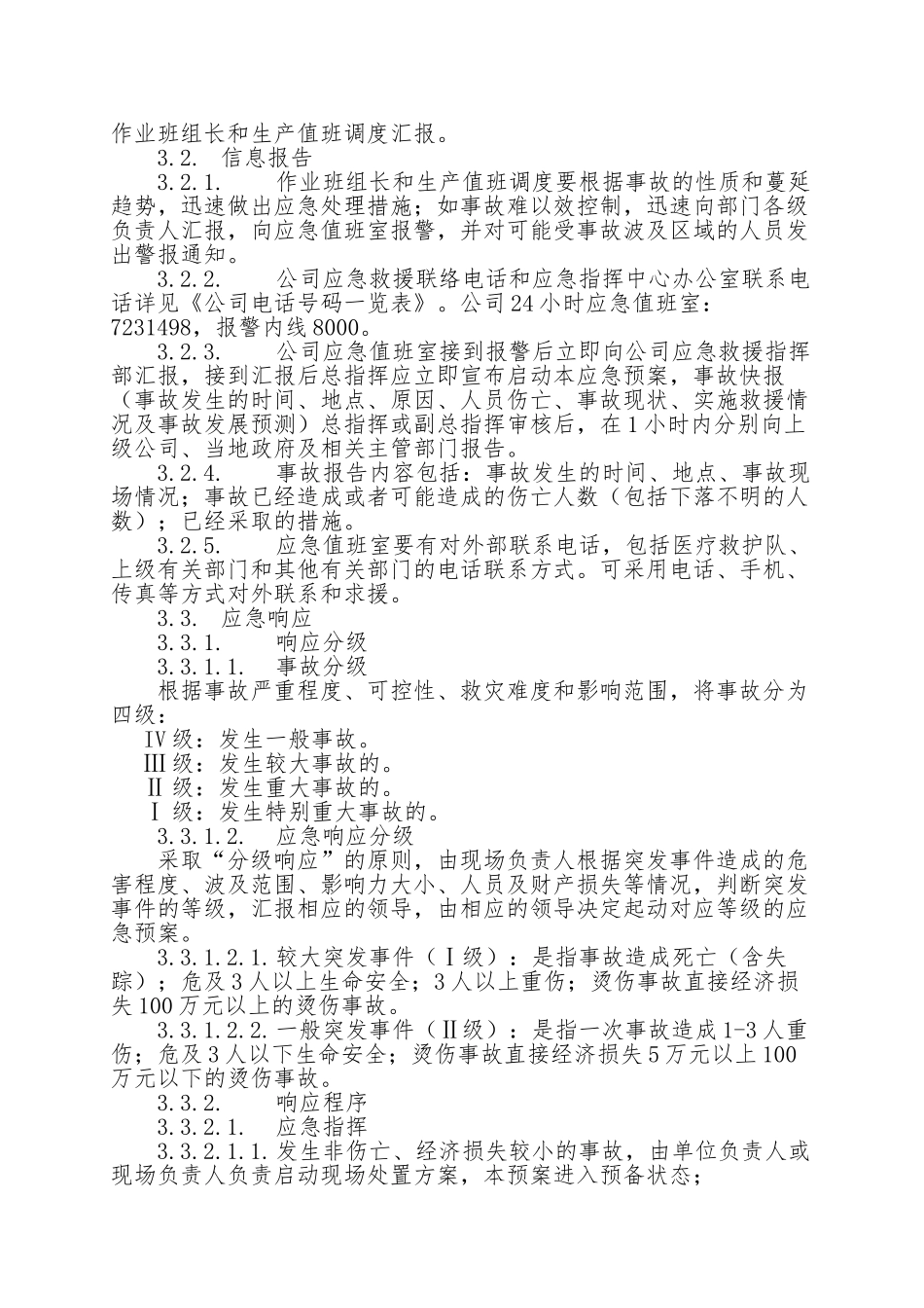 7.烫伤事故专项应急救援预案.doc_第2页