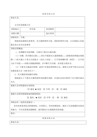 10.应急救援队伍训练记录.doc