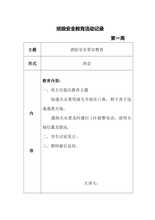 班级安全教育活动记录.docx