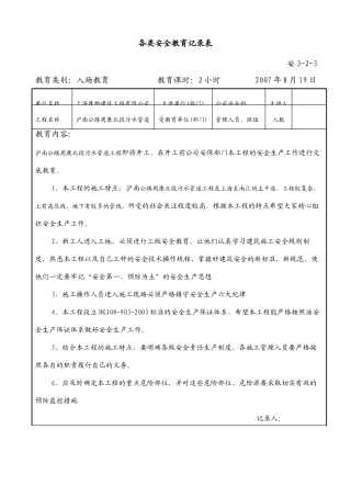 各类安全教育记录表-全套).doc