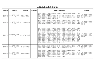 67  电网企业.xls