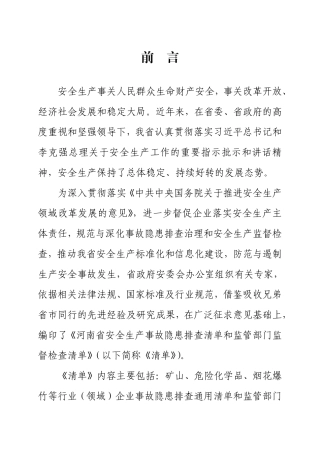 企业隐患排查清单+第二册定稿.pdf