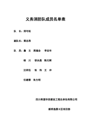 义务消防队成员名单表.doc
