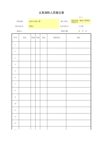 义务消防员登记表C7-3.xls
