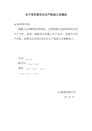 （7）安全机构及设备人员.doc