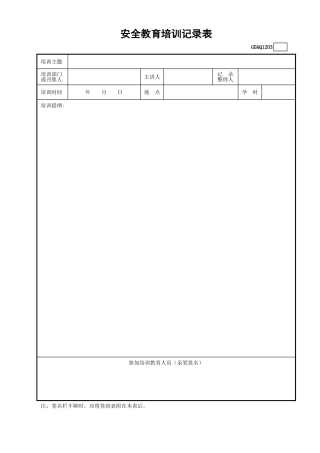 安全教育培训记录表GDAQ1203.xls