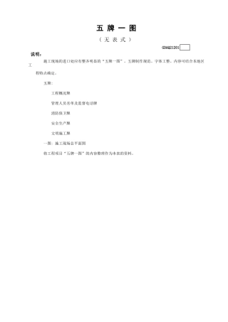 五牌一图(无表式)GDAQ21201.xls