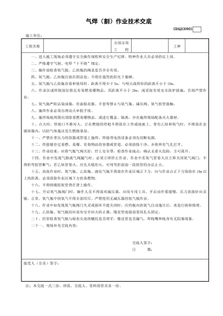 3气焊（割）作业技术交底GDAQ330903.doc
