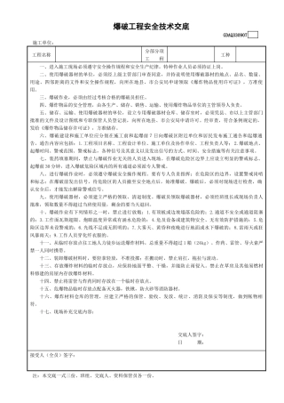 7爆破工程安全技术交底GDAQ330907.doc