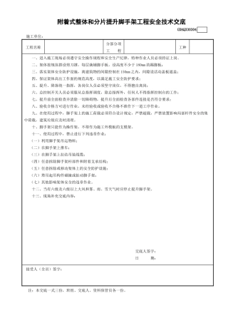 4附着式整体和分片提升脚手架工程安全技术交底GDAQ330304.doc