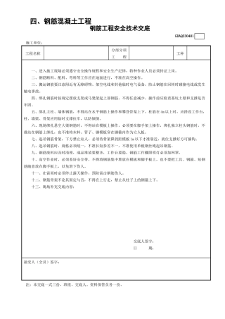 1钢筋工程安全技术交底GDAQ330401.doc