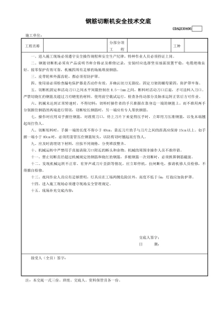 6钢筋切断机安全技术交底GDAQ330406.doc