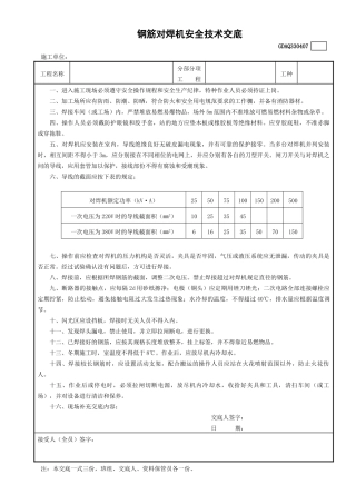 7钢筋对焊机安全技术交底GDAQ330407.doc