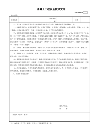 8混凝土工程安全技术交底GDAQ330408.doc