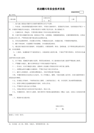 9机动翻斗车安全技术交底GDAQ330509.doc