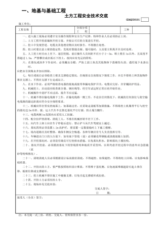 1土方工程安全技术交底GDAQ330101.doc