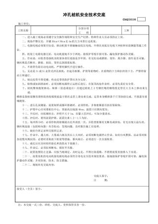 6冲孔桩机安全技术交底GDAQ330106.doc